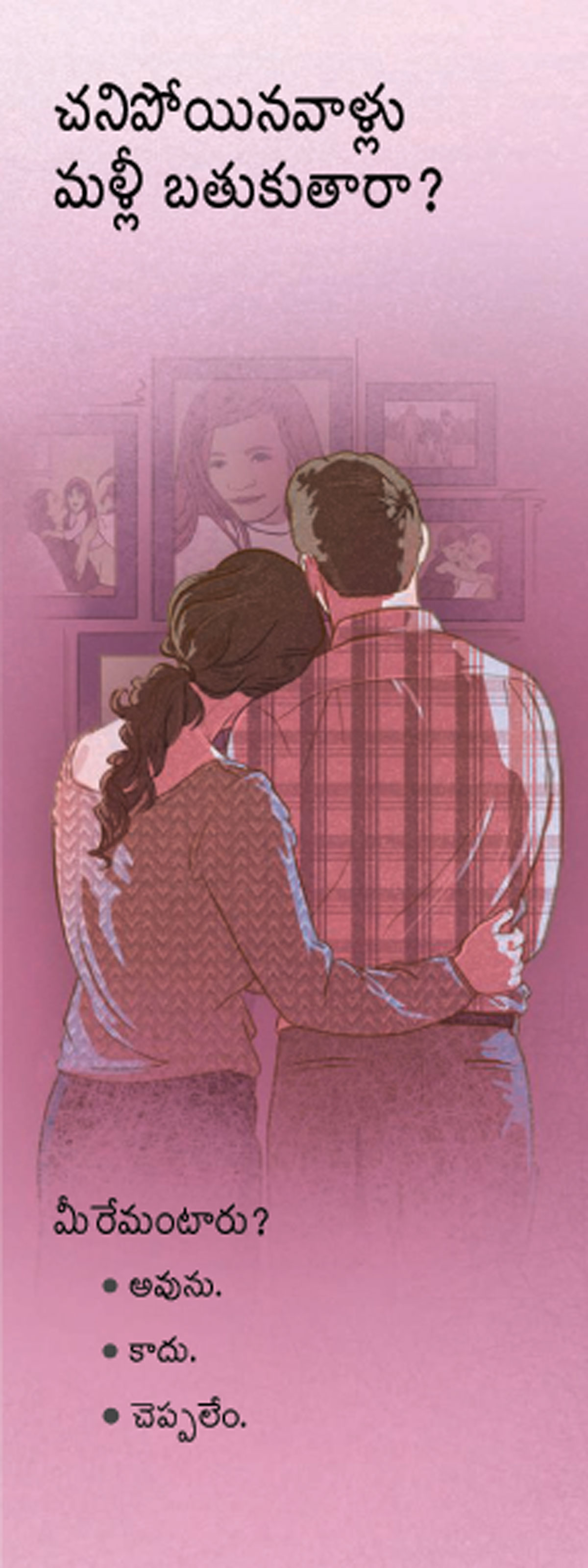 చనిపోయినవాళ్లు మళ్లీ బతుకుతారా? (T-35 కరపత్రం)