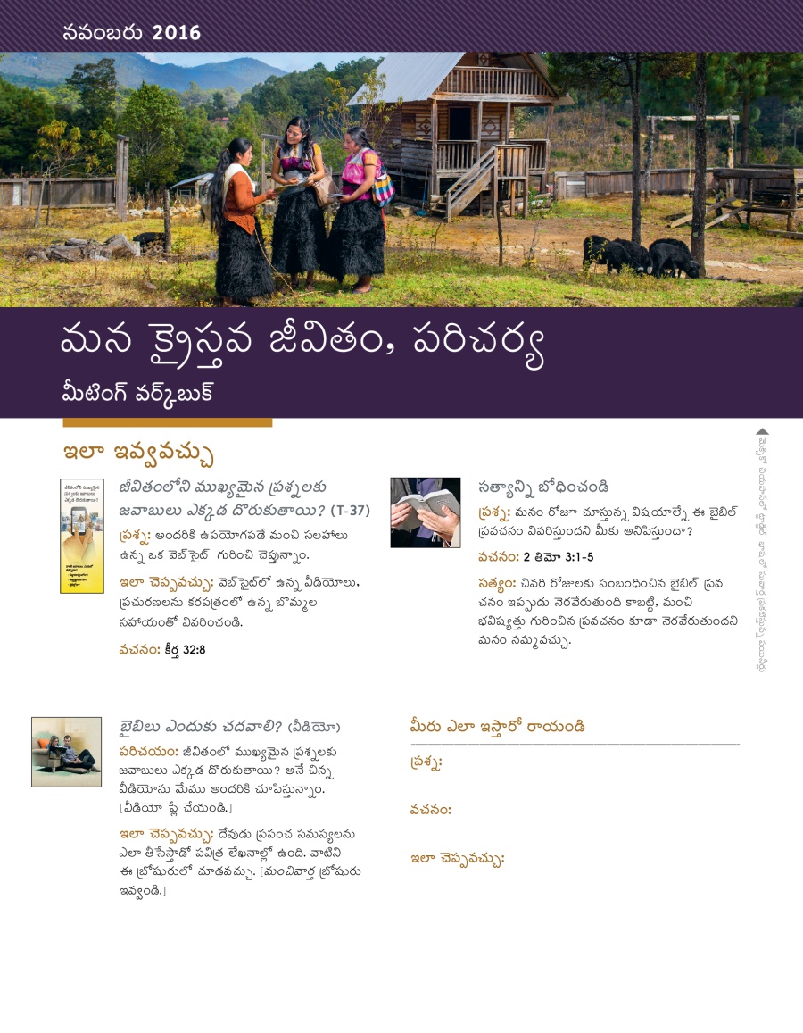 మన క్రైస్తవ జీవితం, పరిచర్య​—⁠మీటింగ్‌ వర్క్‌బుక్‌, నవంబరు 2016