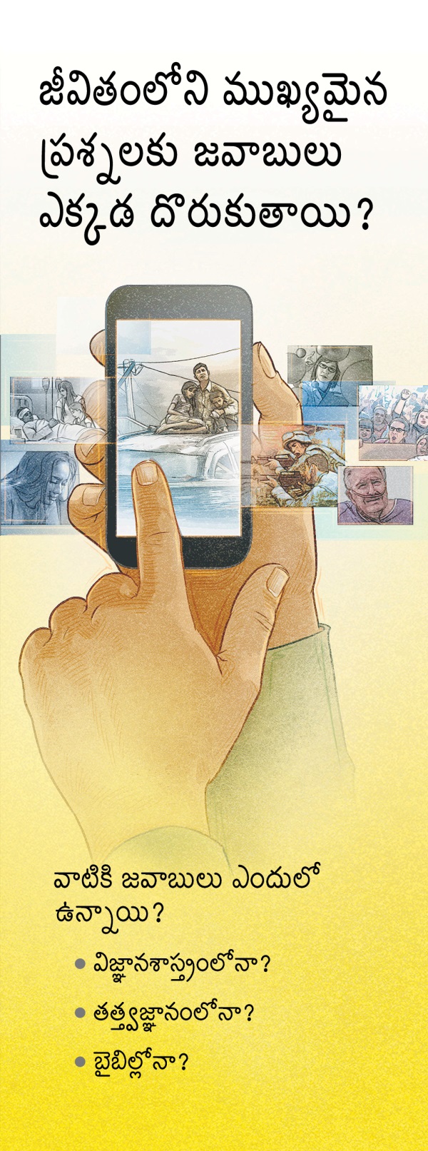 జీవితంలోని ముఖ్యమైన ప్రశ్నలకు జవాబులు ఎక్కడ దొరుకుతాయి?