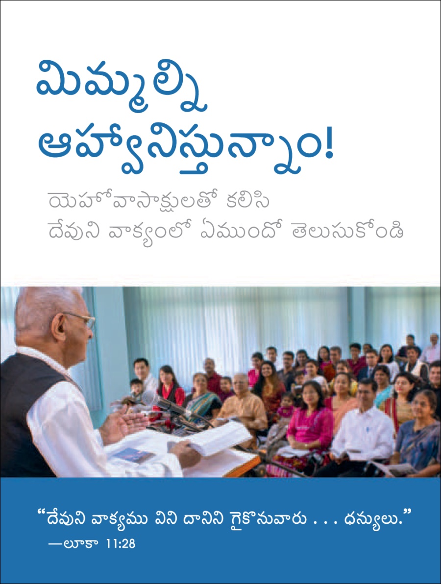 సంఘ కూటాల ఆహ్వాన పత్రం