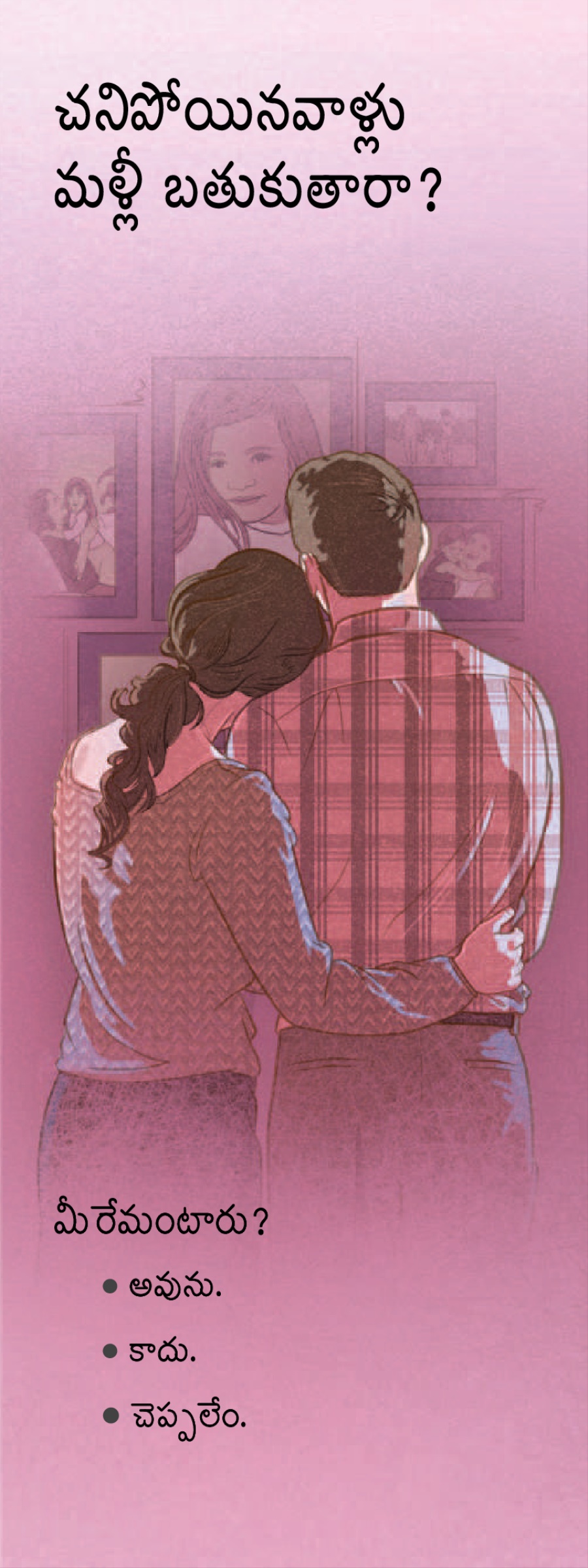 చనిపోయినవాళ్లు మళ్లీ బతుకుతారా? (T-35)