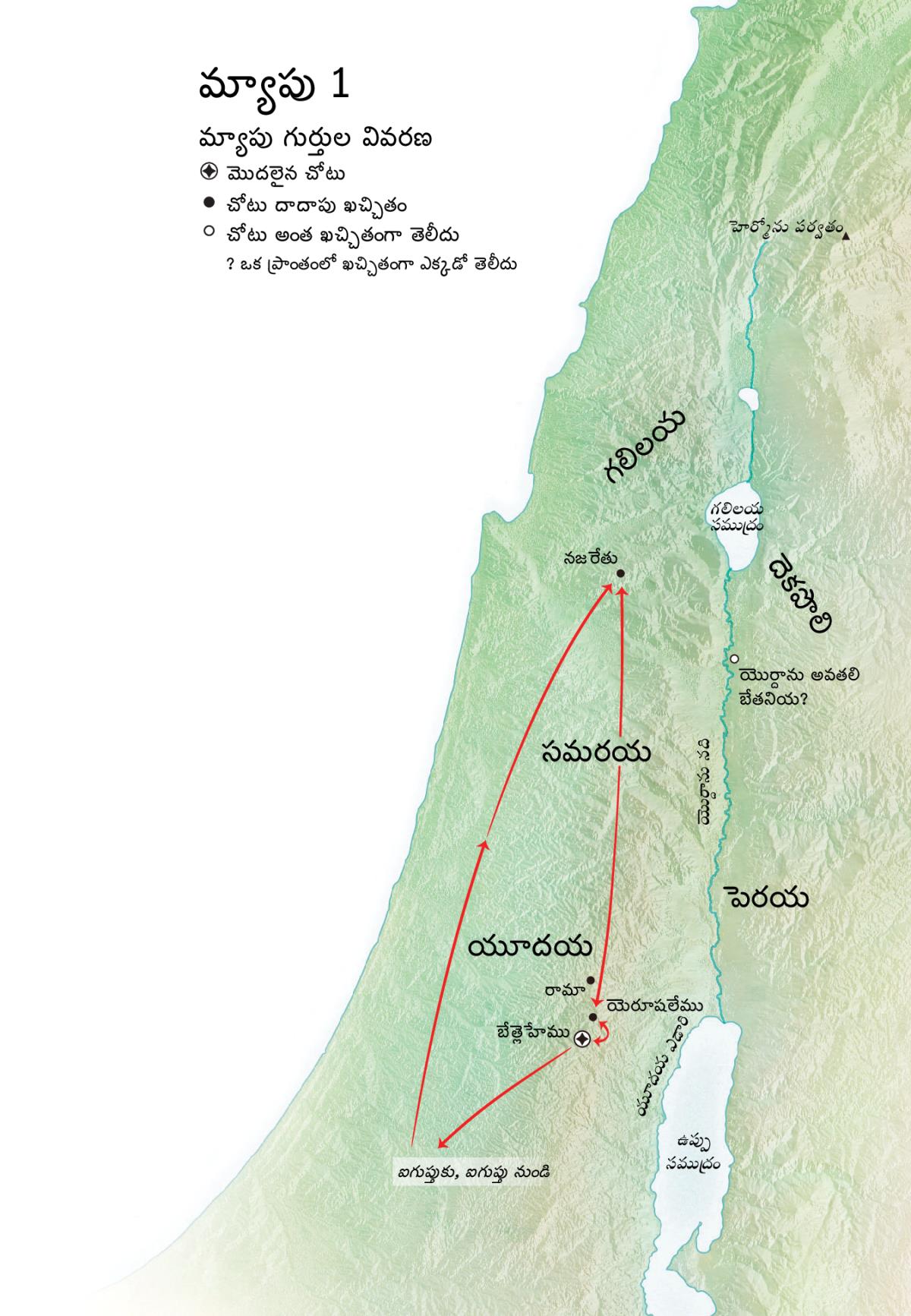 యేసు జీవిత కాలానికి సంబంధించిన ప్రాంతాలను తెలిపే మ్యాపు: బేత్లెహేము, నజరేతు, యెరూషలేము