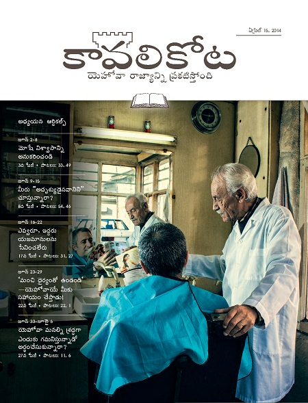 కావలికోట అధ్యయన ప్రతి, ఏప్రిల్‌ 15, 2014