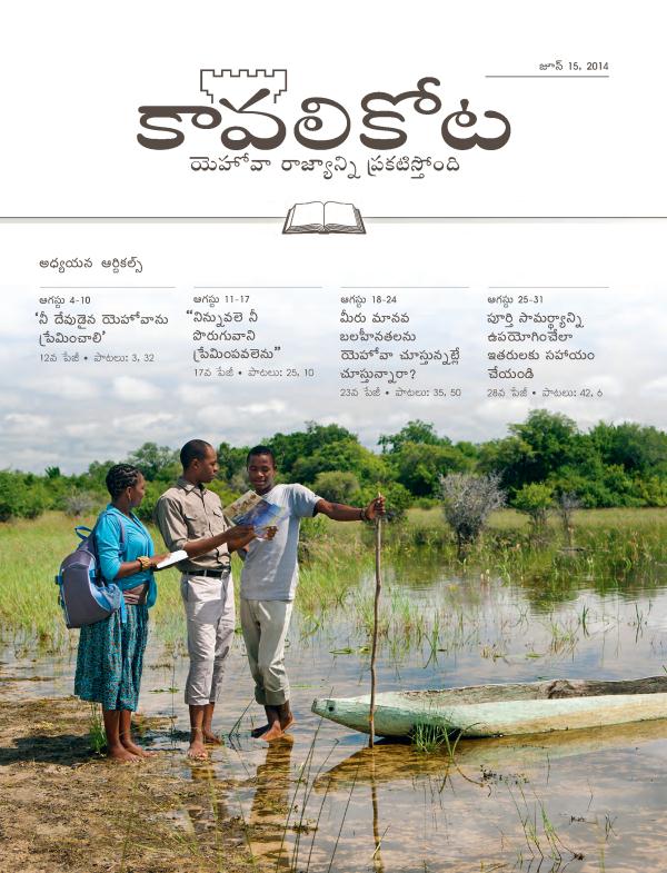 జూన్‌ 15, 2014 కాలికోట అధ్యయన ప్రతి ముఖచిత్ర