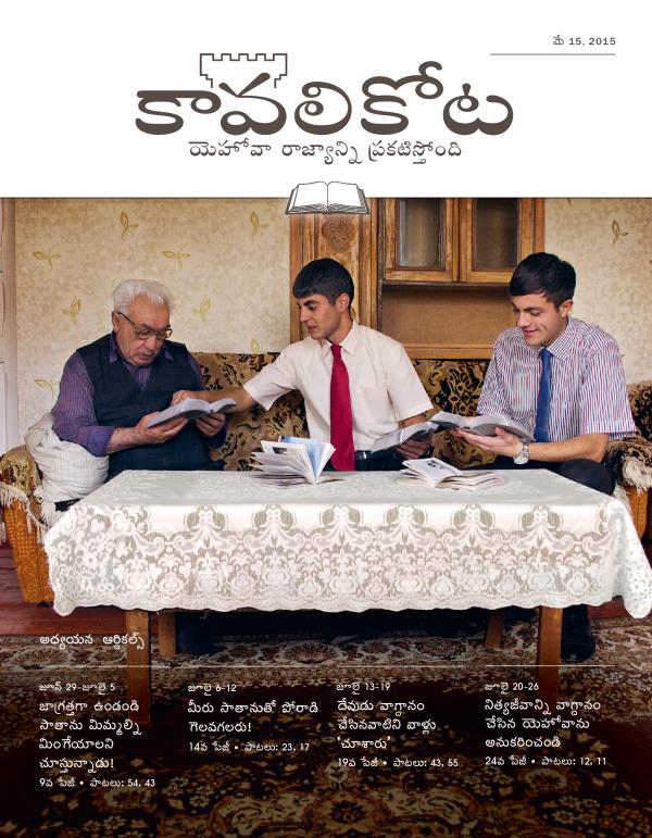 కావలికోట మే 15, 2015 అధ్యయన ప్రతి ముఖచిత్రం