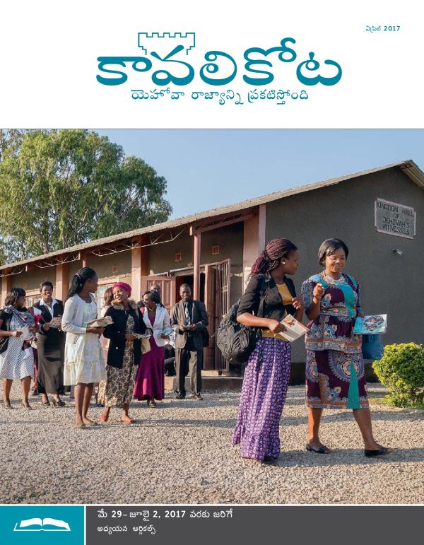 కావలికోట అధ్యయన ప్రతి, ఏప్రిల్‌ 2017