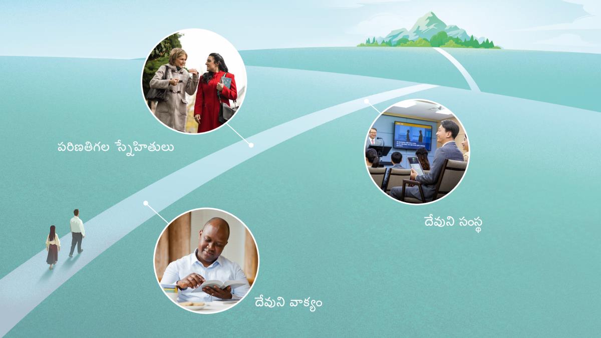 చిత్రాలు: ఒక జంట, పర్వతానికి నడిపిస్తున్న ఇరుకు దారిలో నడుస్తున్నారు. ఆ దారికి ఇరుపక్కల, మనం ఏయే విధాలుగా మార్పులు చేసుకోవాలో తెలిపే మూడు సన్నివేశాలు ఉన్నాయి. ఆ సన్నివేశాలు 7, 9, 14 పేరాల దగ్గర మళ్లీ కనిపిస్తాయి.