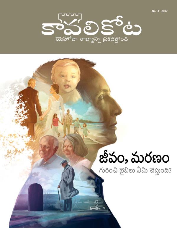కావలికోట పత్రిక, No. 4, 2017 | జీవం, మరణం గురించి బైబిలు ఏమి చెప్తుంది?