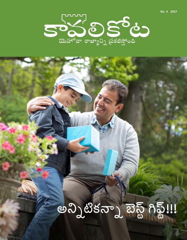 కావలికోట పత్రిక, No. 6, 2017 | అన్నిటికన్నా బెస్ట్‌గిఫ్ట్‌!!!