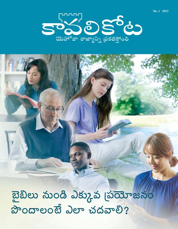 కావలికోట పత్రిక, No. 1, 2017 | బైబిలు నుండి ఎక్కువ ప్రయోజనం పొందాలంటే ఎలా చదవాలి?