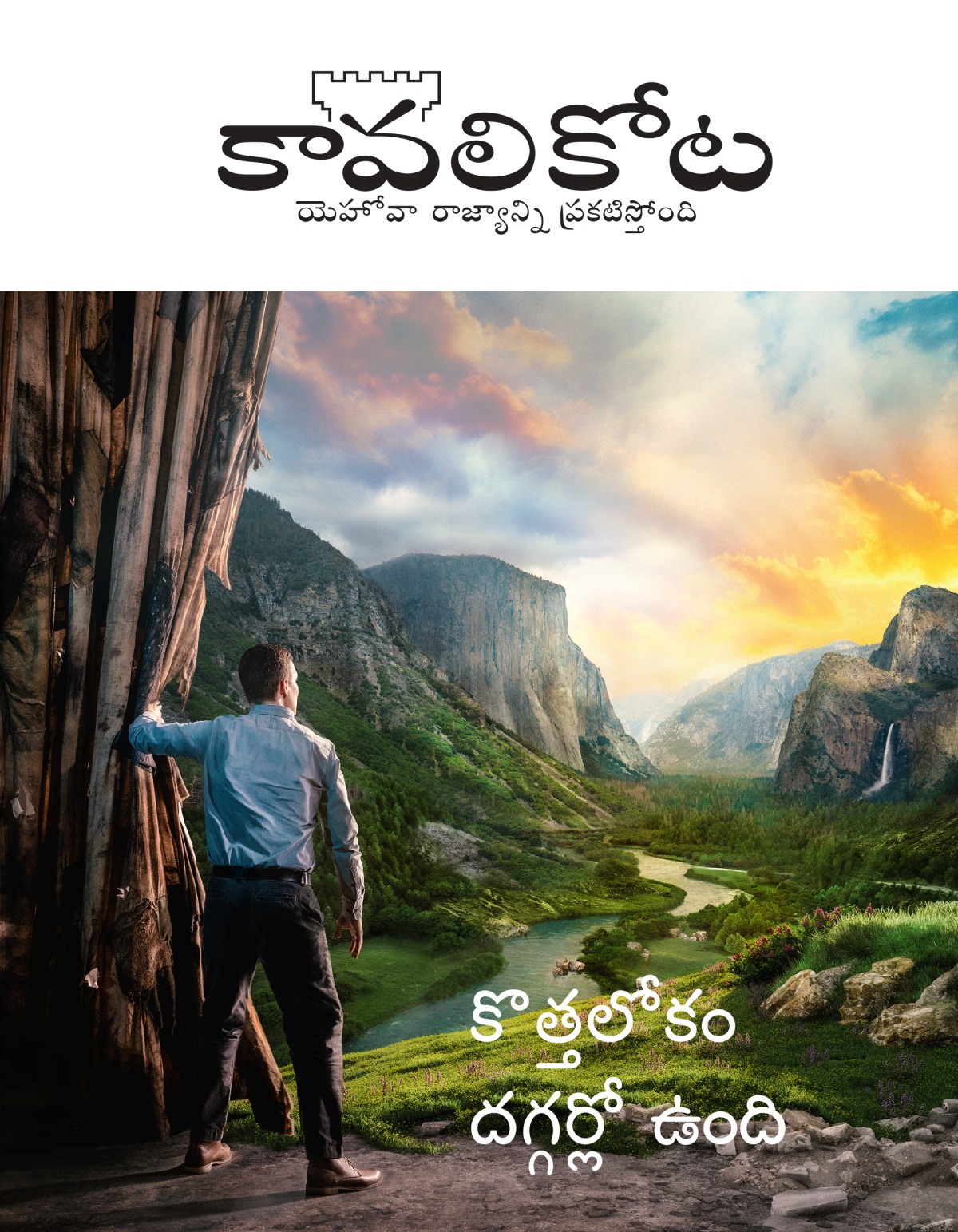 కావలికోట పత్రిక, No. 2 2021 | కొత్తలోకం దగ్గర్లో ఉంది.