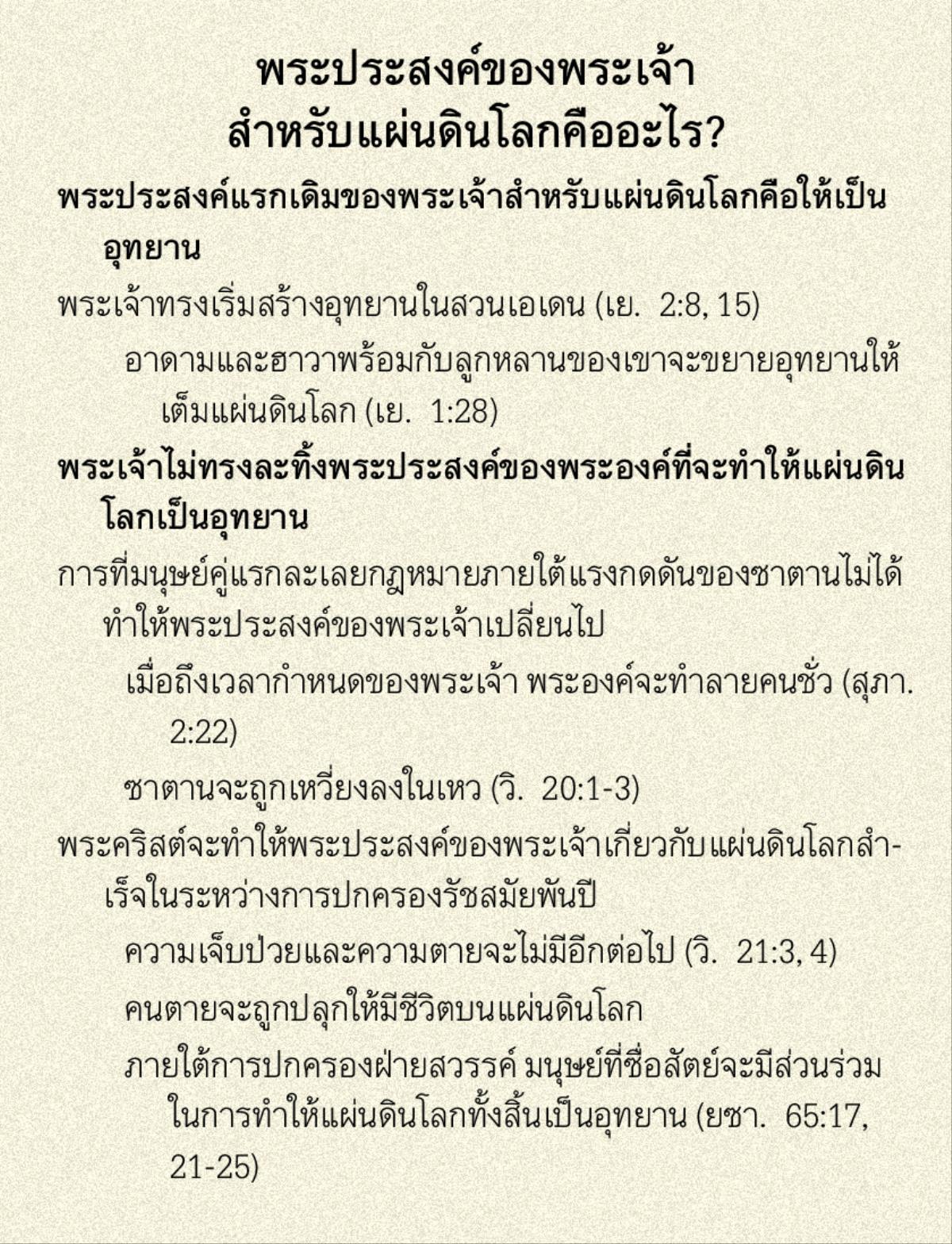 [กรอบ​หน้า 41]