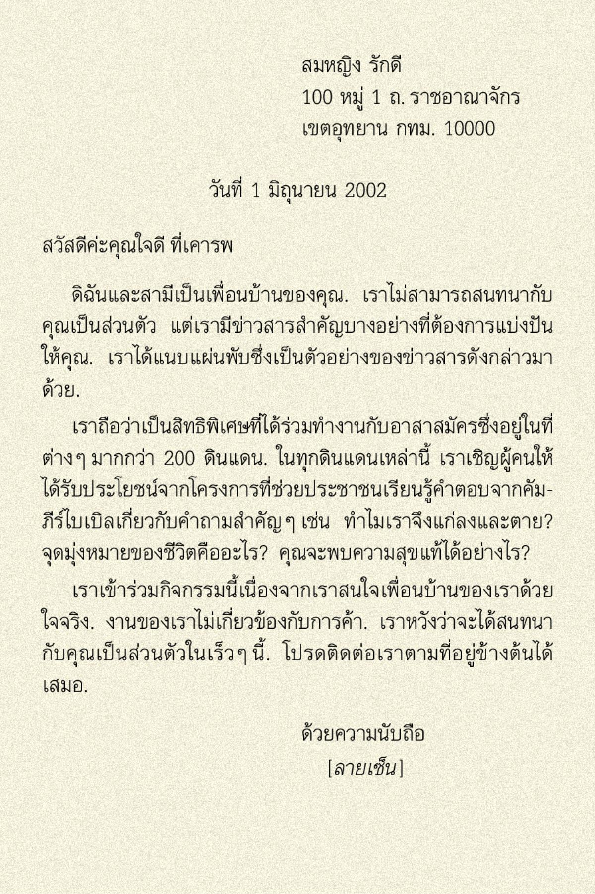 [กรอบ​หน้า 73]