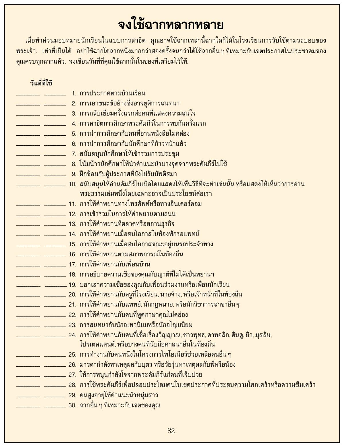 ภาพ​หน้า 82