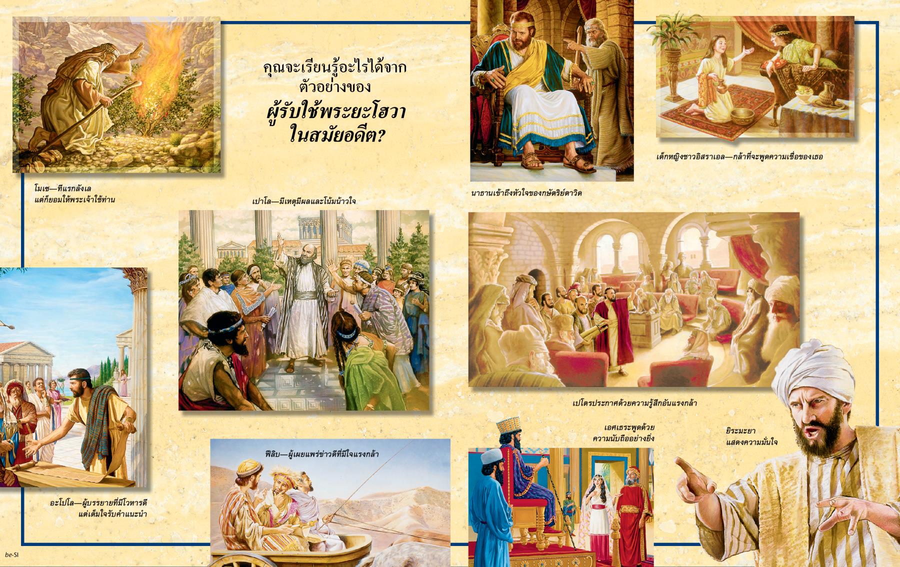 [รูปภาพ​บน​ปก​หน้า​ด้าน​ใน]