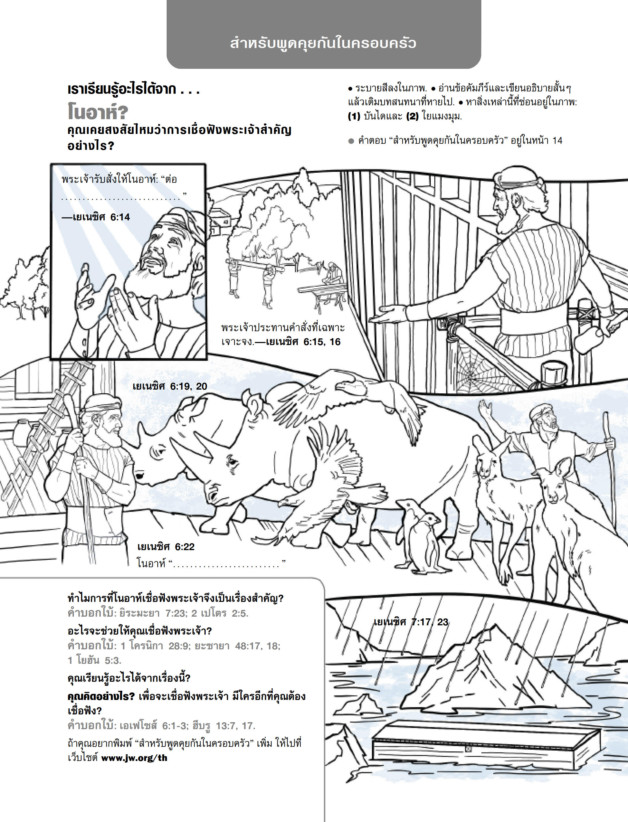 กิจกรรม​รูป​ภาพ​เรื่อง​โนอาห์