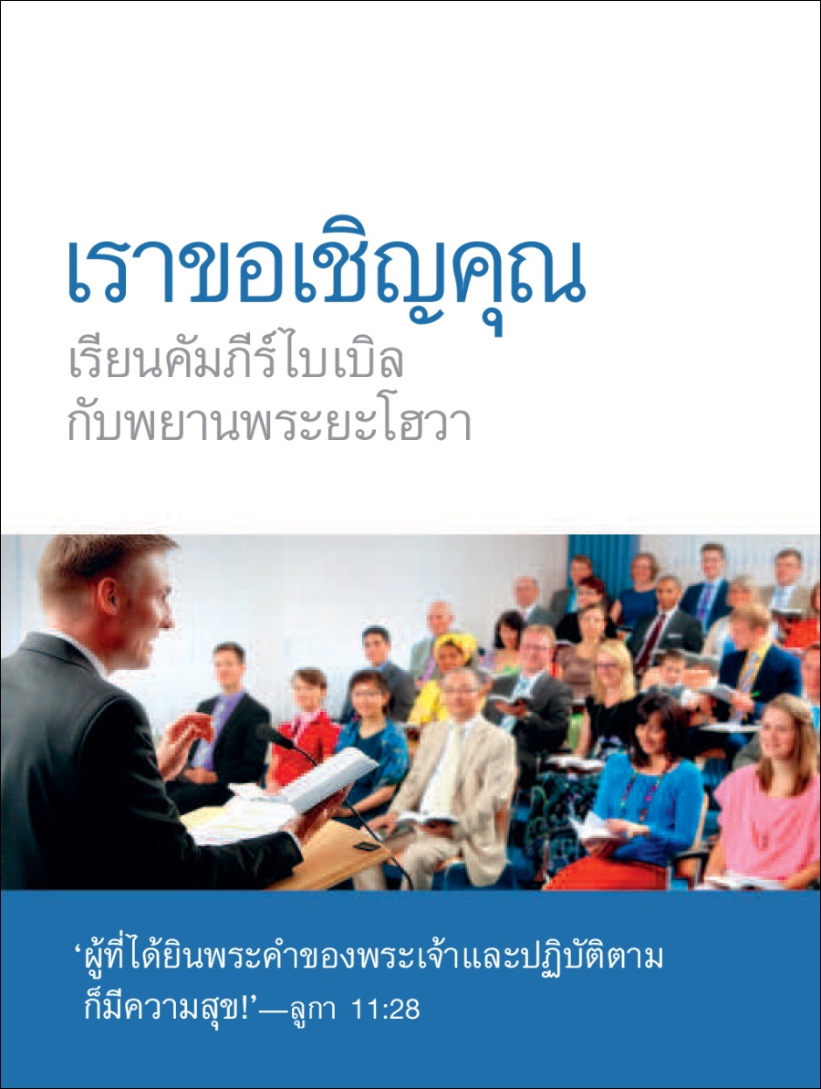 ใบ​เชิญ​การ​ประชุม​ประชาคม