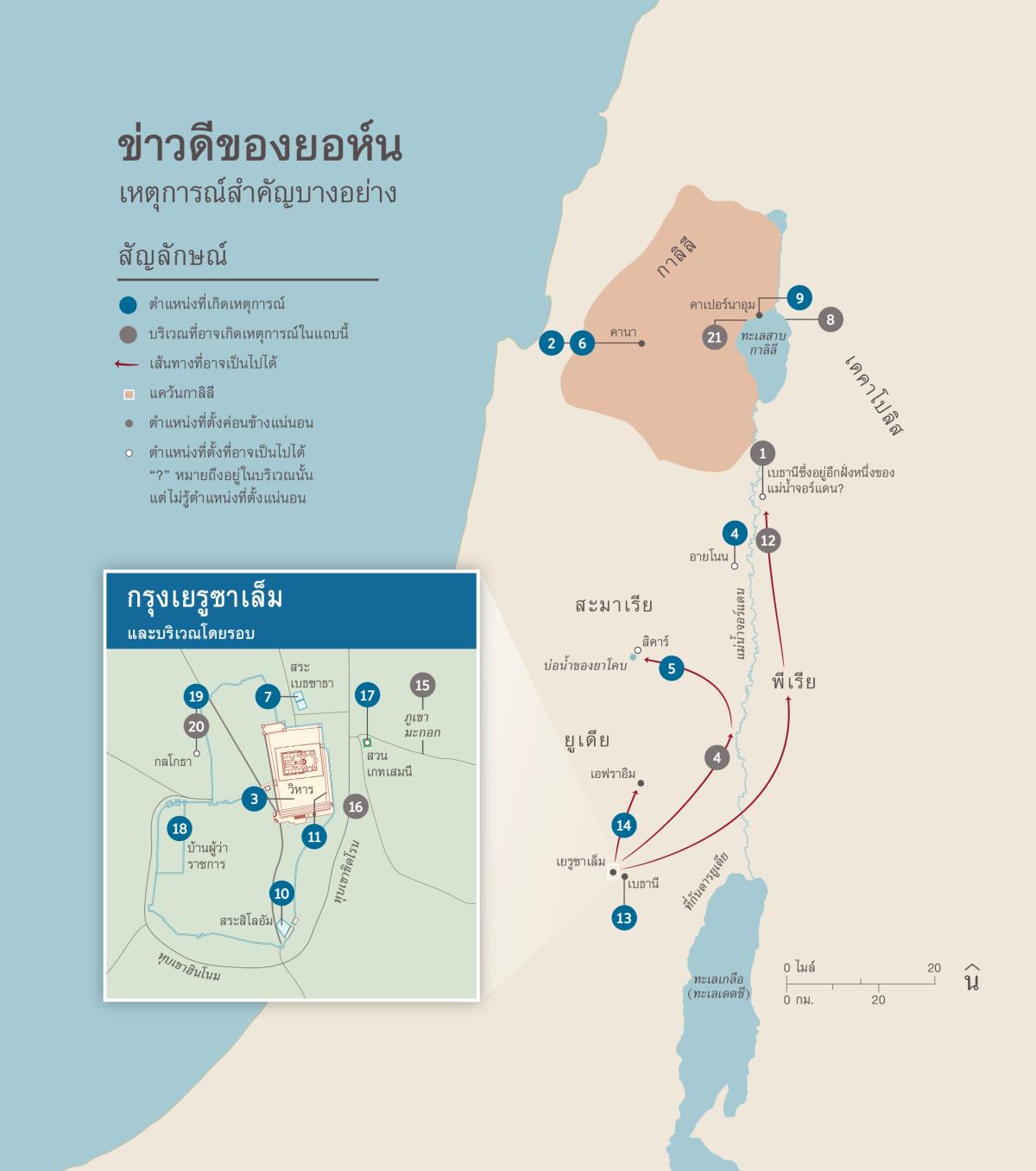 ข่าว​ดี​ของ​ยอห์น—เหตุ​การณ์​สำคัญ​บาง​อย่าง