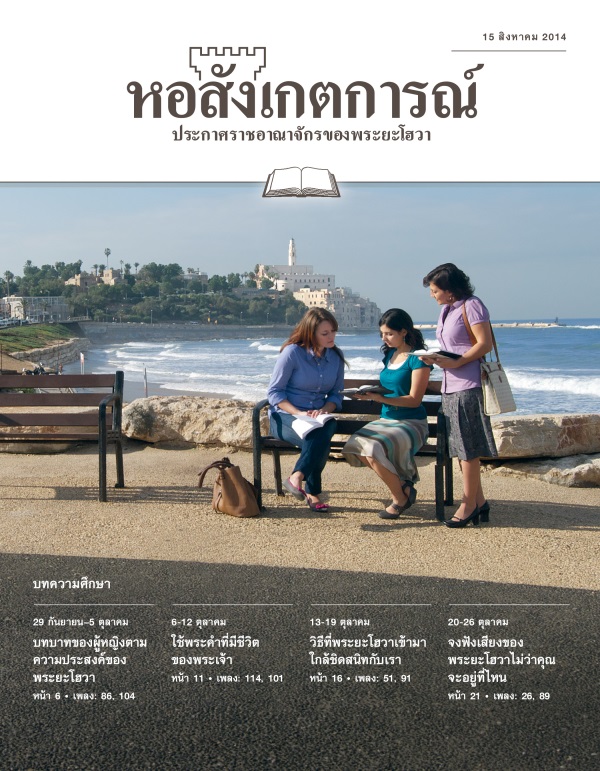 หน้าปกหอสังเกตการณ์ฉบับศึกษา 15 สิงหาคม 2014