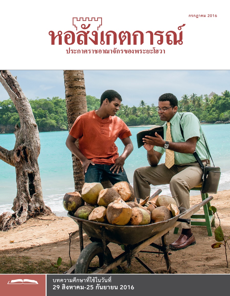 หอสังเกตการณ์​ฉบับ​ศึกษา กรกฎาคม 2016