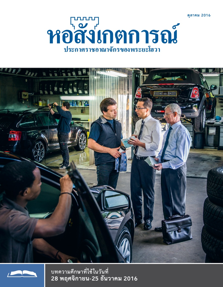 หอสังเกตการณ์​ฉบับ​ศึกษา ตุลาคม 2016