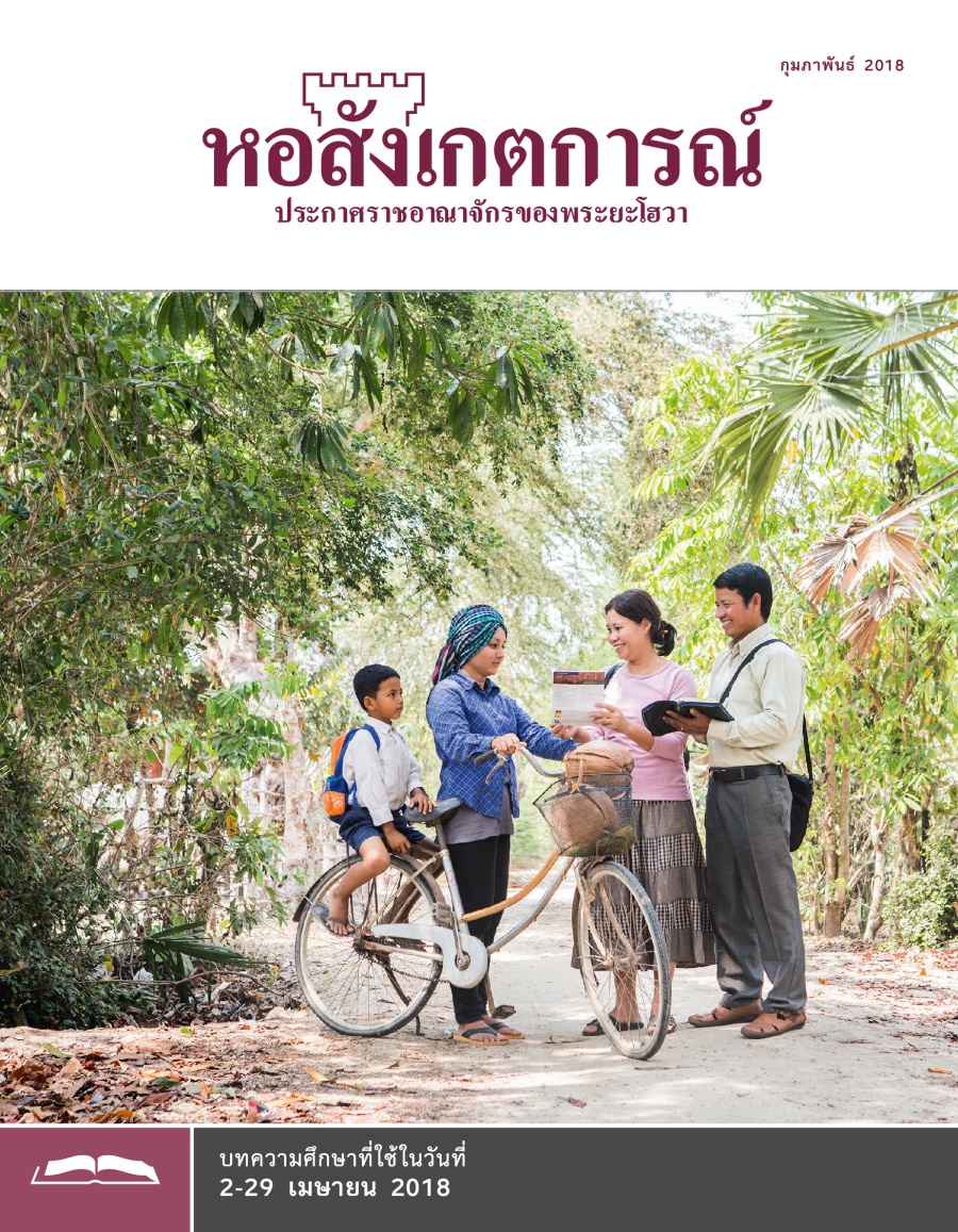 หอสังเกตการณ์​ฉบับ​ศึกษา กุมภาพันธ์ 2018