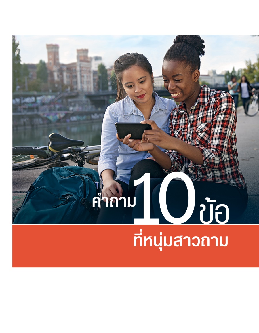 ปก​ของ​จุลสาร​คำ​ถาม 10 ข้อ​ที่​หนุ่ม​สาว​ถาม