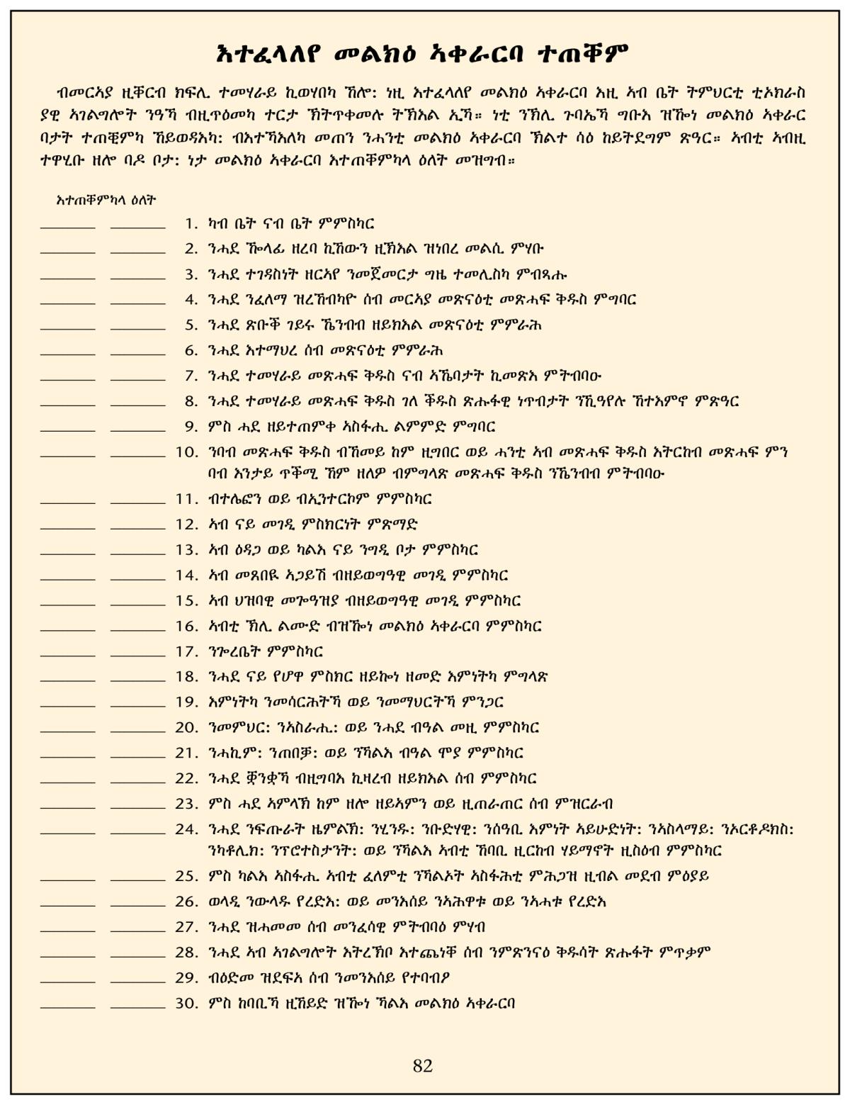 ኣብ ገጽ 82 ዘሎ ስእሊ