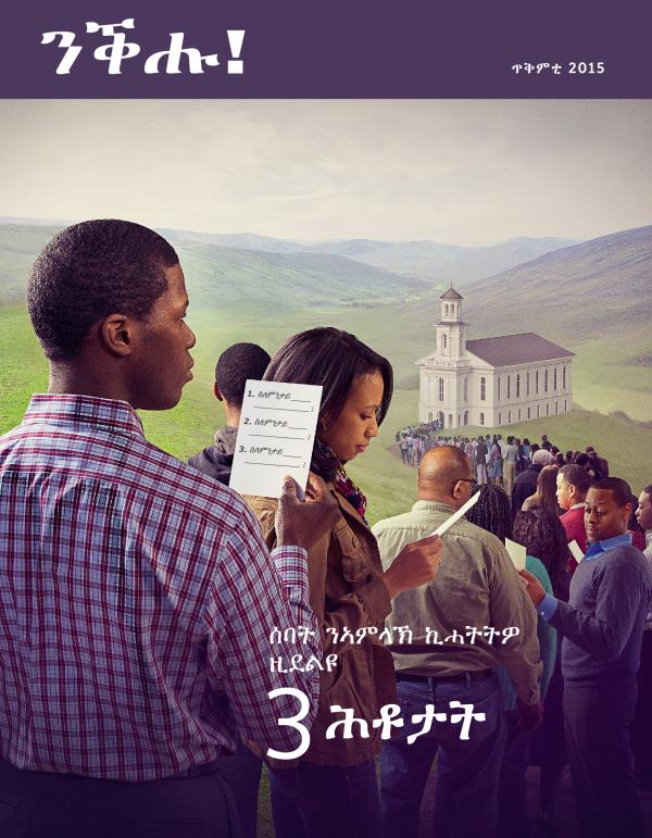 ገበር መጽሔት ንቕሑ!፡ ጥቅምቲ 2015 | ሰባት ንኣምላኽ ኪሓትትዎ ዚደልዩ 3 ሕቶታት