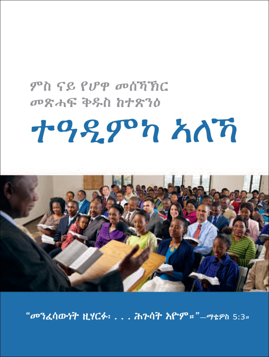 ወረቐት ዕድመ ኣኼባ ጉባኤ