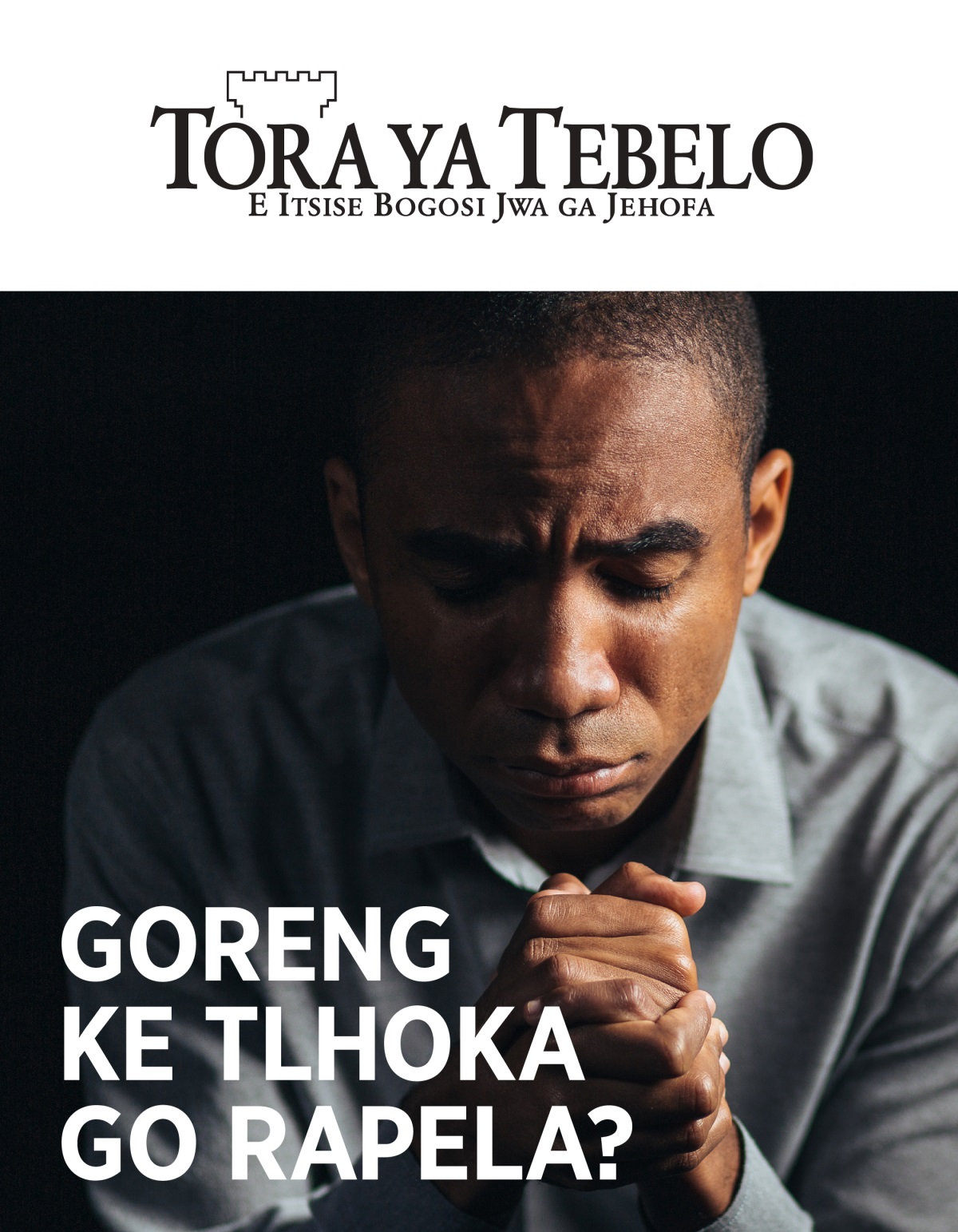 Makasine wa Tora ya Tebelo, No. 1, 2021 | Goreng ke Tlhoka go Rapela?