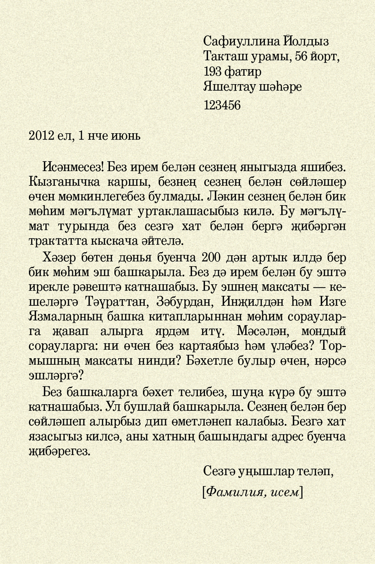 73 нче биттәге иллюстрация