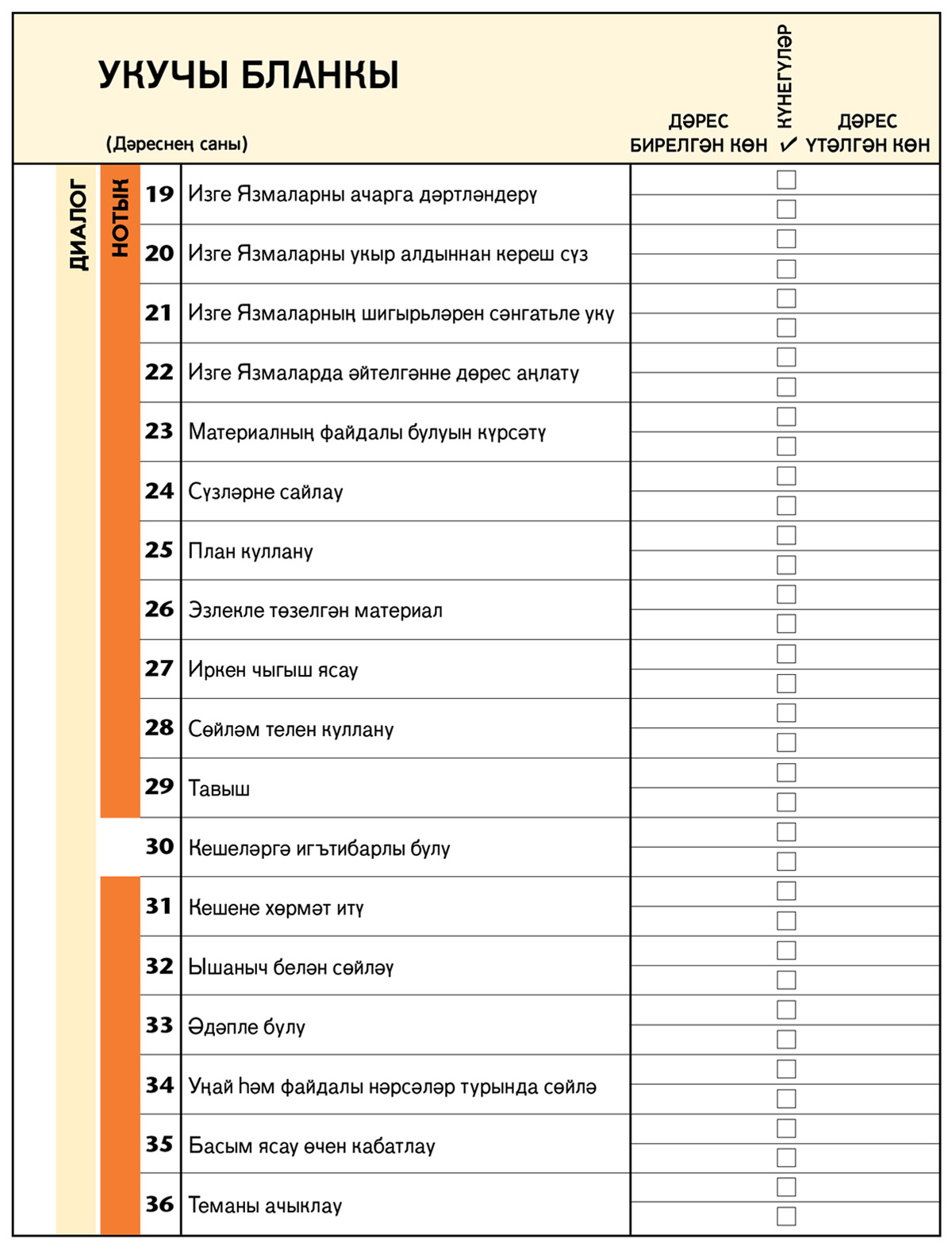 80 нче биттәге иллюстрация