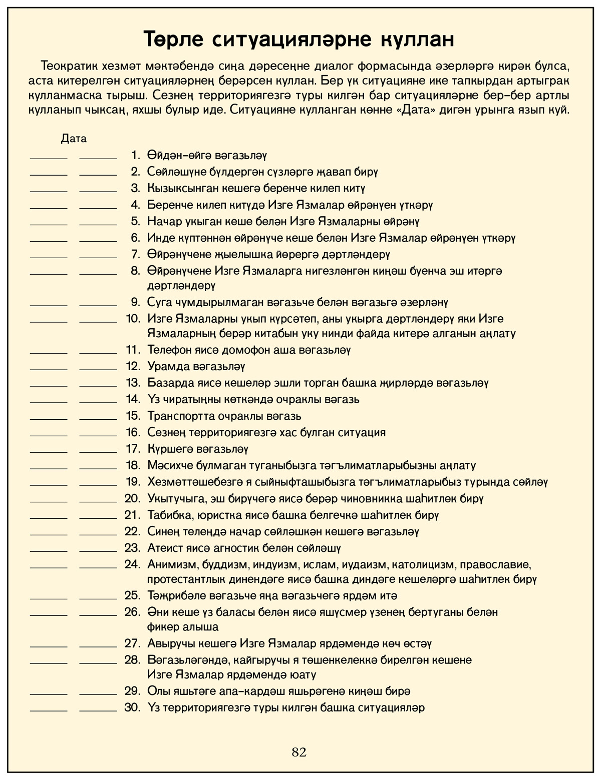 82 нче биттәге иллюстрация