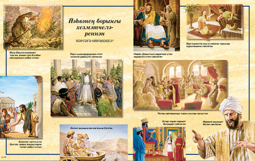 Тышлыкның эчке ягындагы иллюстрацияләр