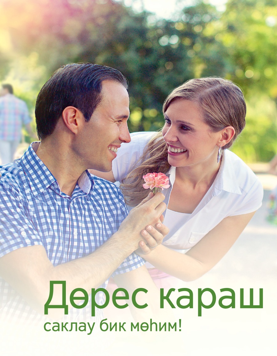 Дөрес караш саклау бик мөһим!