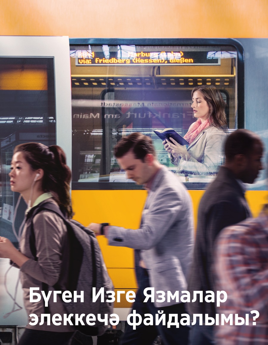 «Күзәтү манарасы» №1 2018 | Бүген Изге Язмалар элеккечә файдалымы?