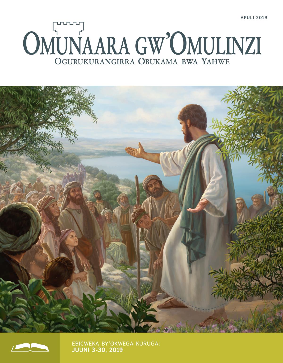 Omunaara gw’Omulinzi ogw’Okwega Apuli 2019