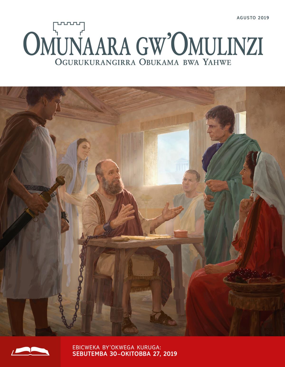 Omunaara gw’Omulinzi ogw’Okwega, Agusto 2019
