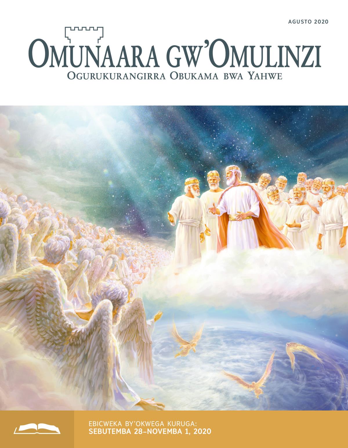 Omunaara gw’Omulinzi Ogw’Okwega, Agusto 2020.