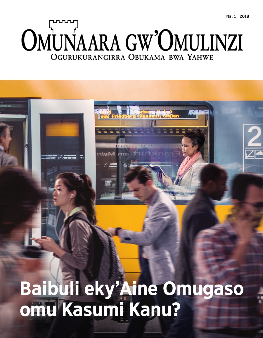 Magaziini ey’Omunaara gw’Omulinzi, Na. 1, 2018 | Baibuli eky’Aine Omugaso omu Kasumi Kanu?