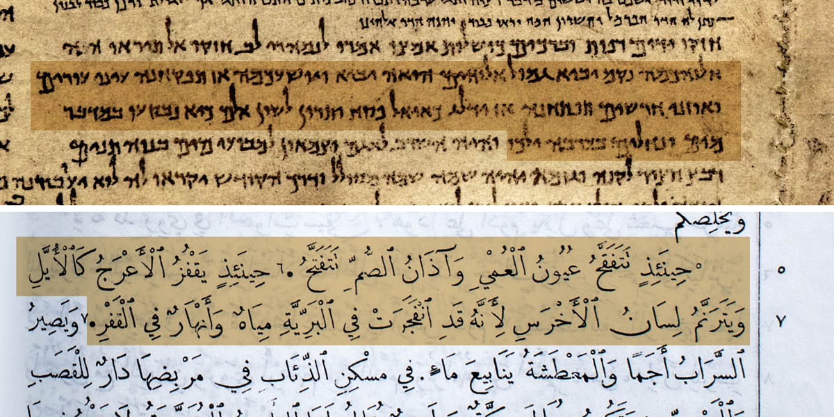 Ekicweka eky’ekitabu kya Isaya kuruga omu bihandiiko ebya Dead Sea Scrolls kiri haiguru y’ekicweka eky’empindura empyaka ey’ekitabu kya Isaya ekiri omu Ruharabu.