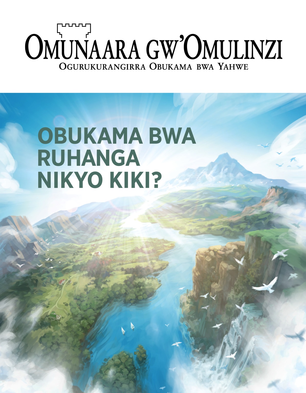 Magaziini ey’Omunaara gw’Omulinzi, Na. 2, 2020 | Obukama bwa Ruhanga Nikyo Kiki?
