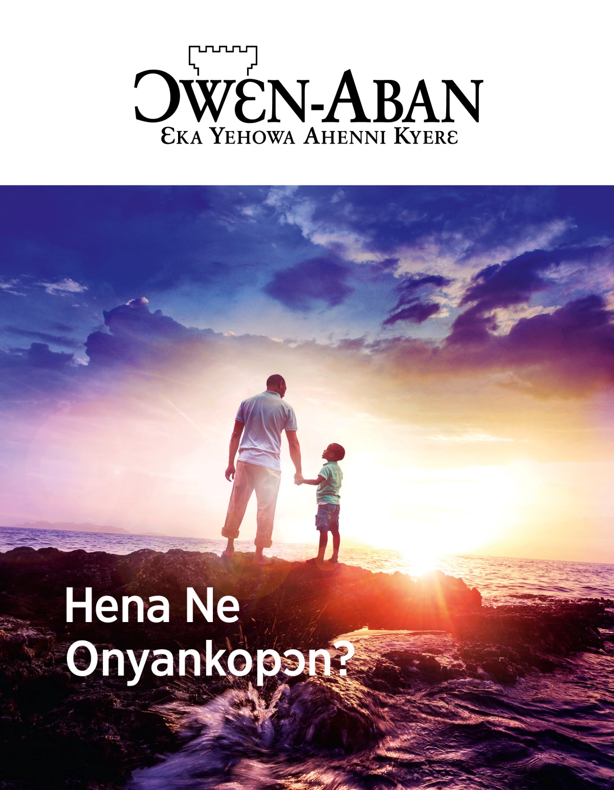 Ɔwɛn-Aban nsɛmma nhoma, No. 1, 2019 | Hena Ne Onyankopɔn?
