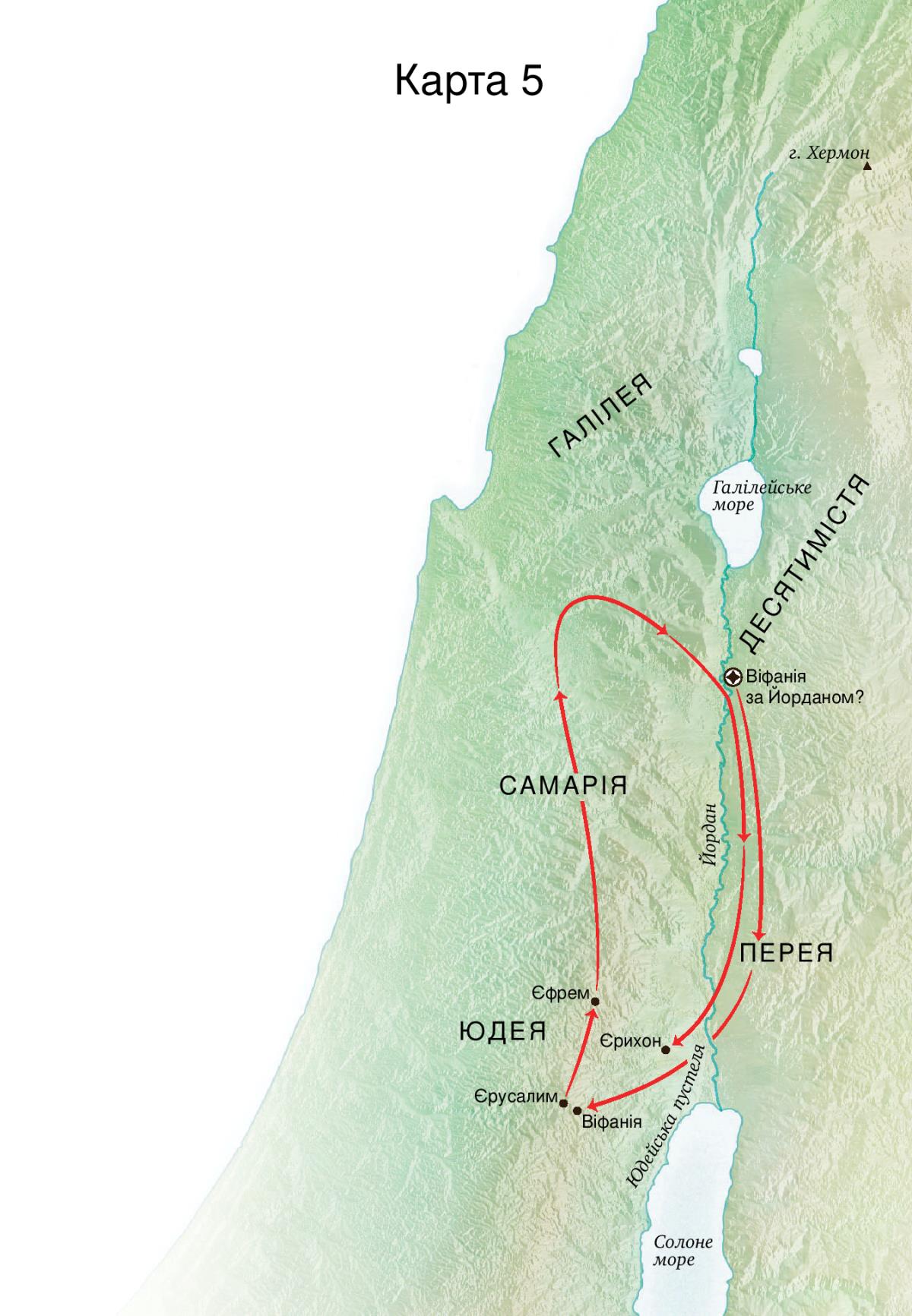 Карта місцевостей, пов’язаних зі служінням Ісуса: Віфанія, Єрихон і Перея