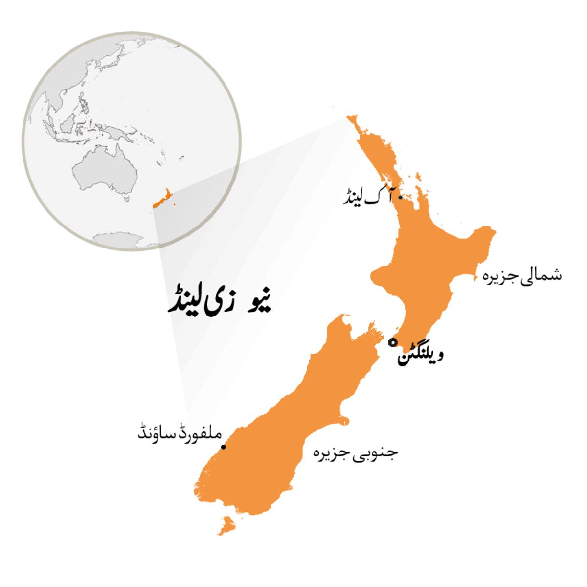 دُنیا کے نقشے پر نیو زی‌لینڈ