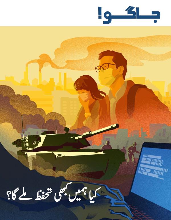 جاگو!‏ نمبر 2 2019ء | چھ ایسے سبق جو بچوں کو سیکھنے کی ضرورت ہے