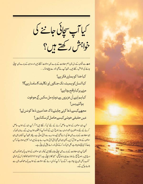 پرچہ ”‏کیا آپ سچائی جاننے کی خواہش رکھتے ہیں؟“‏ کا سرِورق