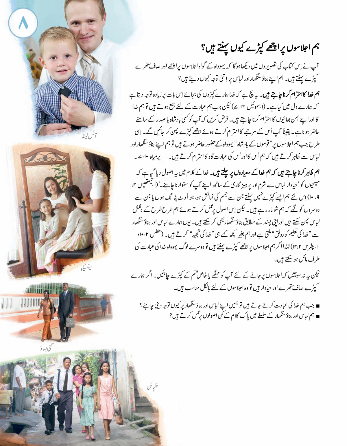 ب ”‏کون لوگ خدا کی مرضی پر چل رہے ہیں؟“‏ میں باب 8