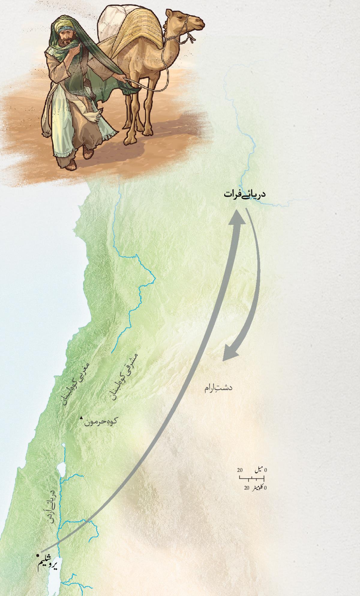 یرمیاہ یروشلیم سے دریائے‌فرات گئے اور پھر واپس یروشلیم آئے۔‏